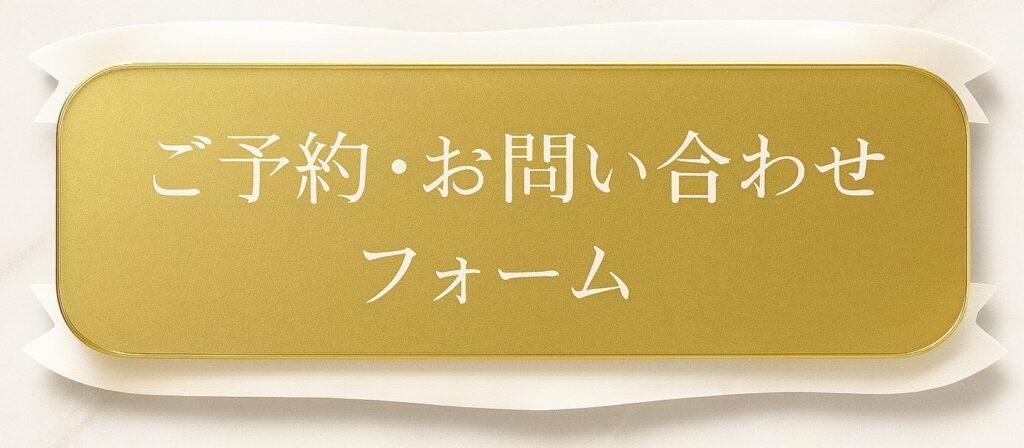 お問合せフォームバナー2