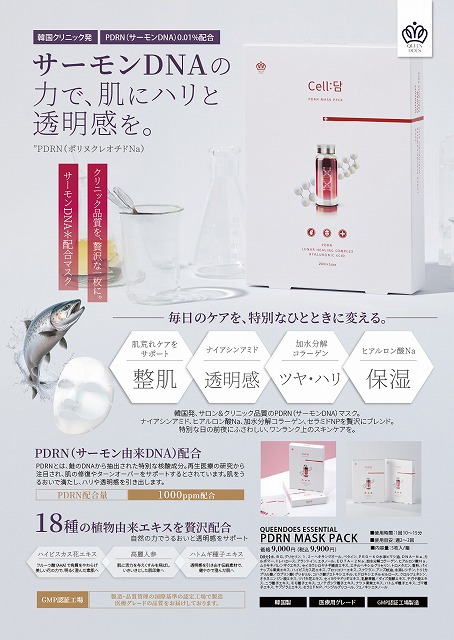 pdrnシートマスク１