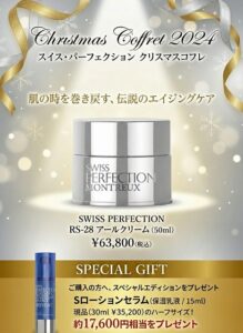 rs28アールクリームコフレ