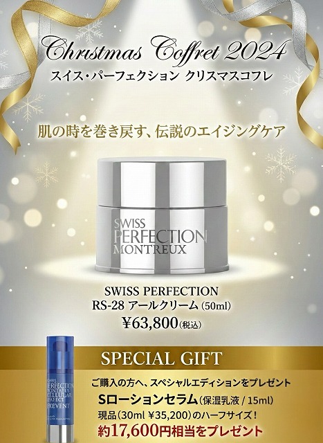 rs28アールクリームコフレ